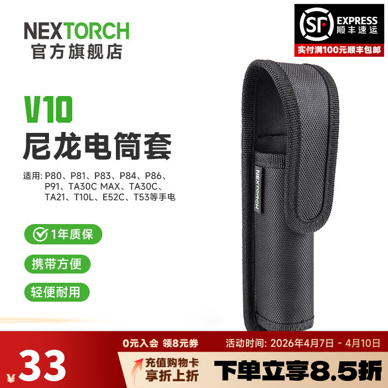 纳丽德（NEXTORCH）V10尼龙手电筒套适配P80/P81/TA5/T7L V10（适配P80/P81/TA5/T7L)）