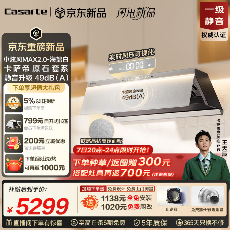 卡萨帝小炫风max2.0静音油烟机 原石小旋风抽吸排油烟机大吸力家用上门安装以旧换新 32风量 1500pa(白)