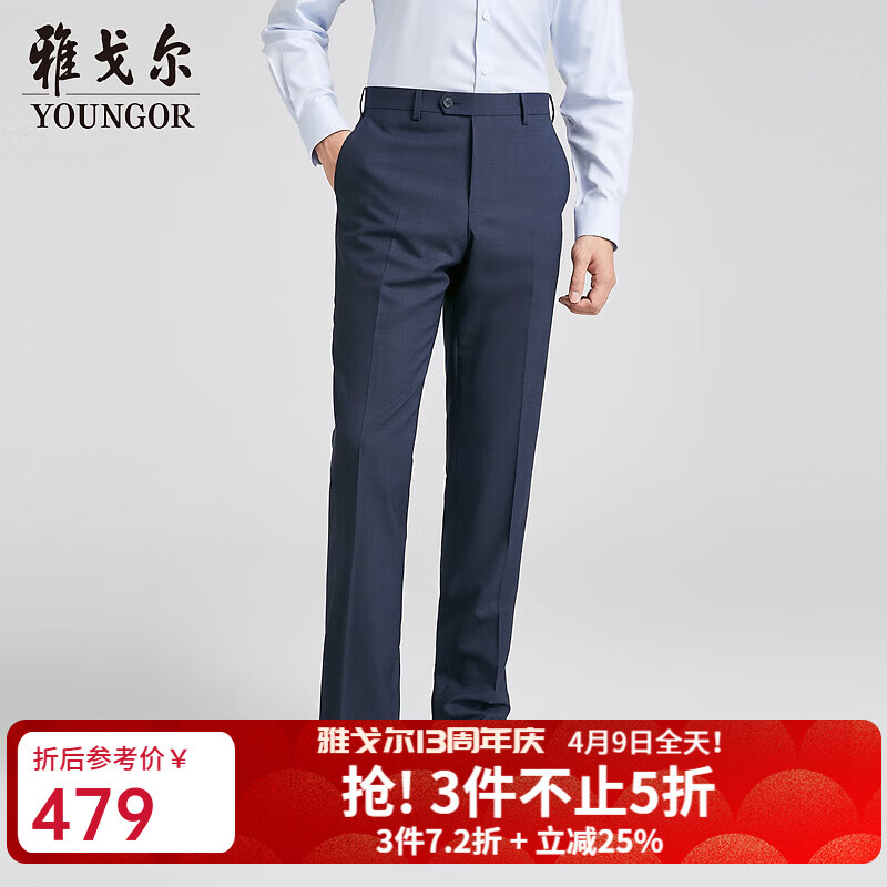 雅戈尔（YOUNGOR）西裤男士704款套西裤子全羊毛面料隐格纹裤子舒适挺括商场同款 藏青 34 175/84A