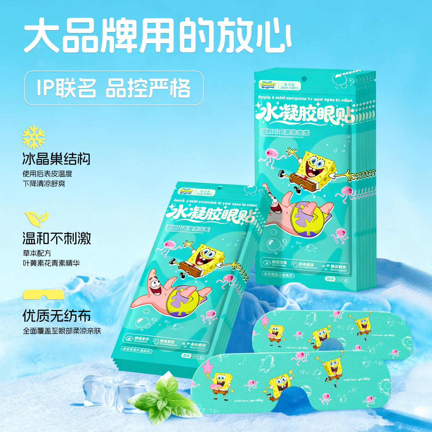 米卡博海绵宝宝联名冰敷眼罩叶黄素花青素精华草本凝胶冷敷眼罩柔润双目 30片--双重草本养护