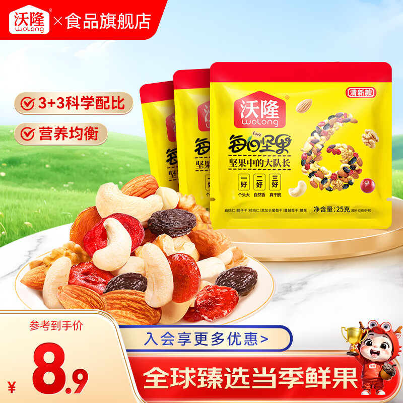 沃隆 每日坚果蜜饯 果干果脯办公室休闲孕妇营养健康零食独立小包装 每日坚果清新款25g*3袋