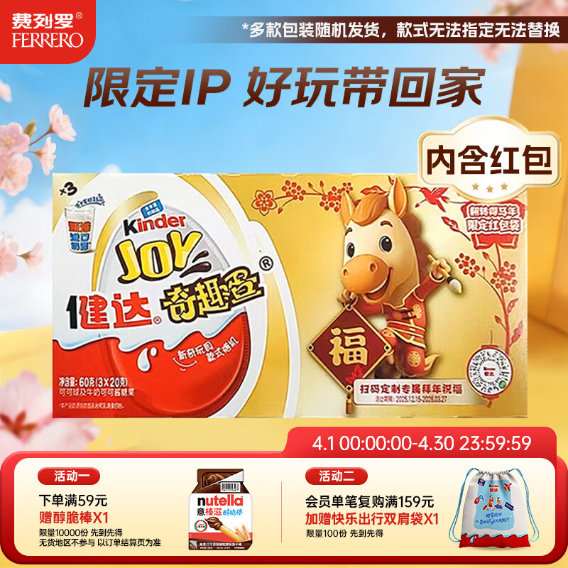 健达 奇趣蛋 动物款/马年限定款 随机发货 3颗装60g 含玩具 糖果 零食
