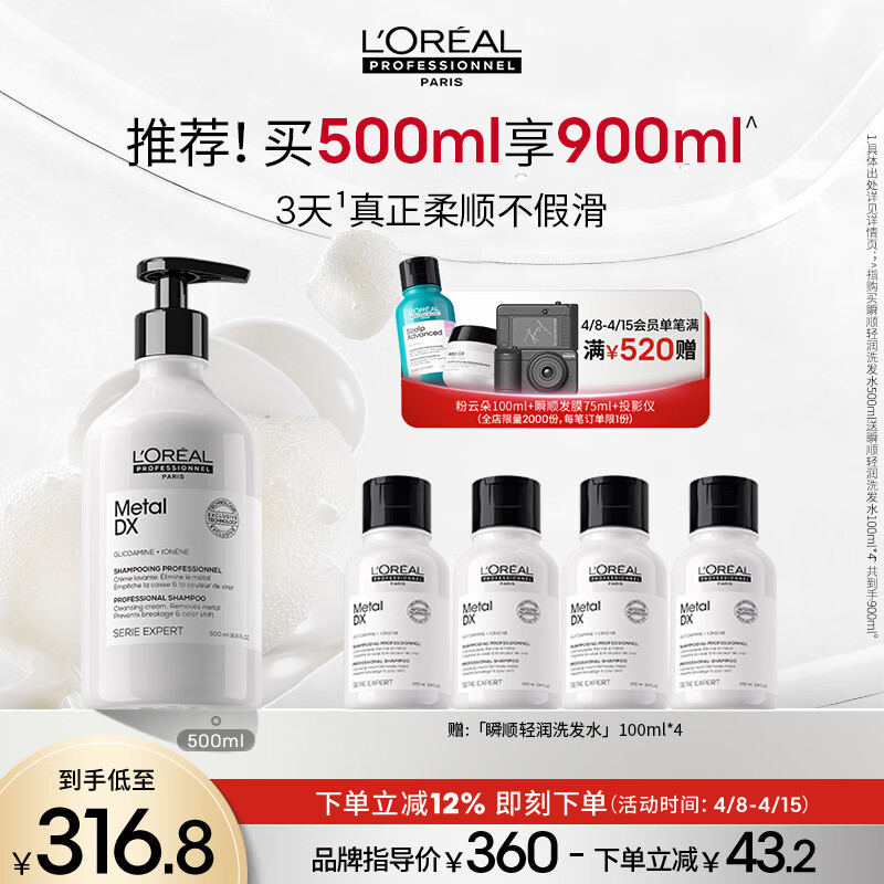 欧莱雅PRO直播专享【肖战推荐】瞬顺轻润洗发水500ml 氨基酸柔顺修护