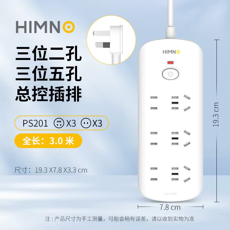 喜美诺排插插座面板多孔排插家用宿舍接线板插排国标线板延长线总控排插 新国标/总控/6位/3米/PS201