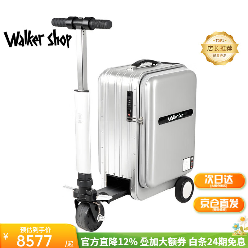 Walker Shop【2026新款】智能电动行李箱代步可骑行伸缩拉杆箱大容量登机箱 圣辉银 豪华版【京东快递/当日发出】 20英寸 可登机【直接带上飞机座舱】