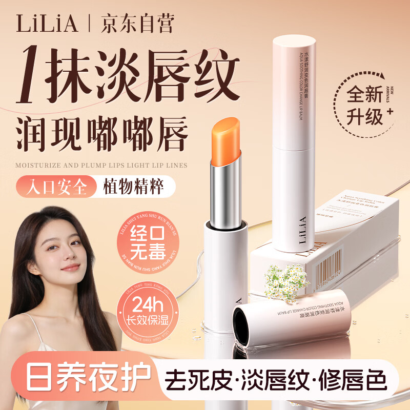 LiLiA准孕妇变色润唇膏口红怀孕期可用保湿滋润嘴唇防干裂脱皮护肤品