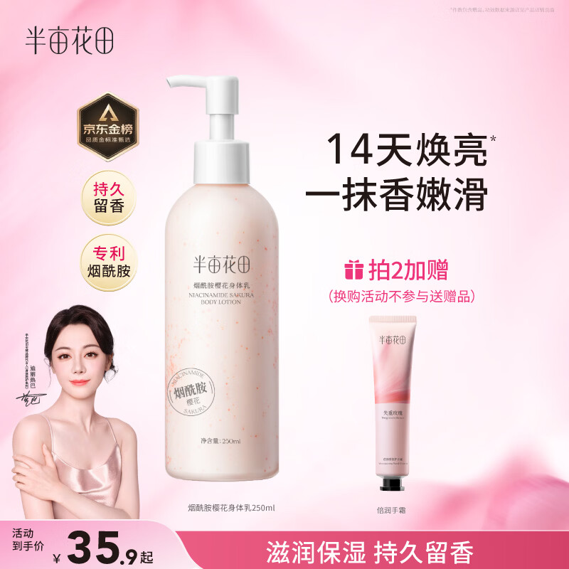 半亩花田【维生素E】热巴同款烟酰胺身体乳持久留香润肤补水保湿干燥皮肤