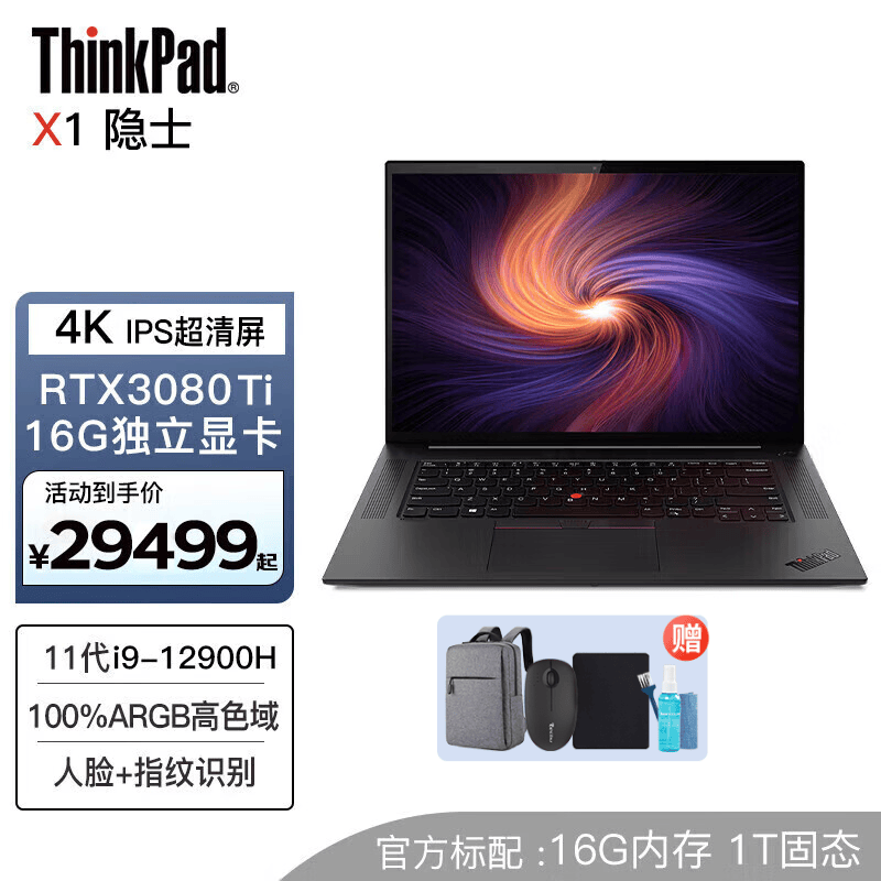 thinkpad x1隐士 extreme 专业移动图形工作站 16英寸高性能设计师