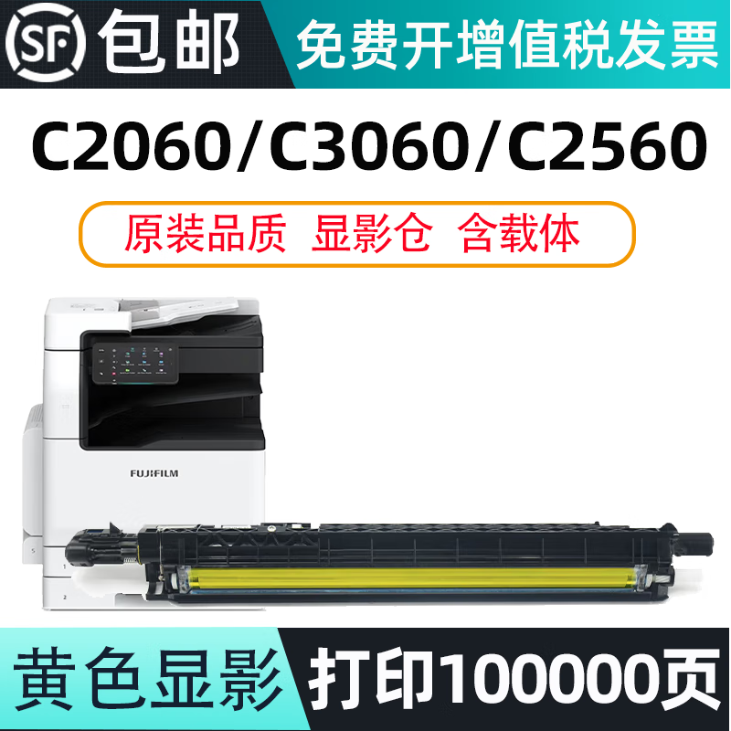碧彩富士胶片施乐ApeosPort C2560粉盒FUJIFILM Apeos C2560打印机墨盒硒鼓 黄色显影仓-含载体