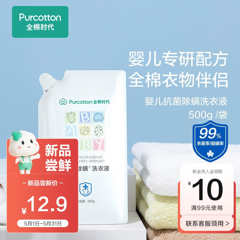 选择体验说说全棉时代（PurCotton）婴儿洗衣液质量会不会很好，图文剖析真相