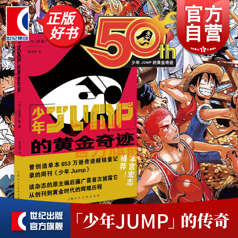 少年JUMP的黄金奇迹 漫画书 畅销书日本热血动漫书籍