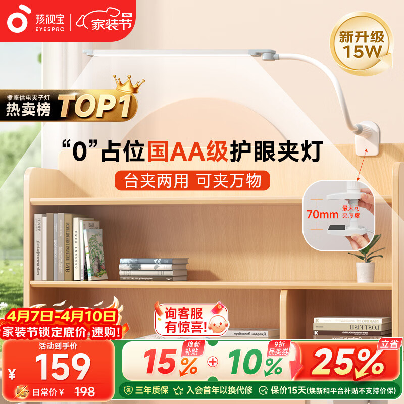 孩视宝夹式护眼台灯夹子灯床头阅读灯学生学习宿舍可调节多场景VL821A-D