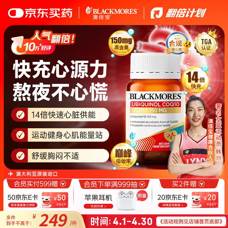 澳佳宝（Blackmores）150mg还原型辅酶q10软胶囊澳洲进口送长辈保护心脏熬夜加班30粒