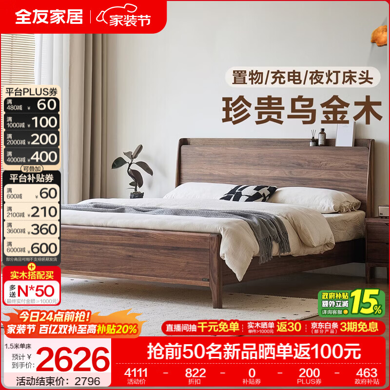 全友家居新中式乌金木多功能实木床2026新款主卧室高脚床储物双人大床 【乌金木 | 可充电 | 小夜灯 | 床高可调】高脚款 1.5米x2米 单床