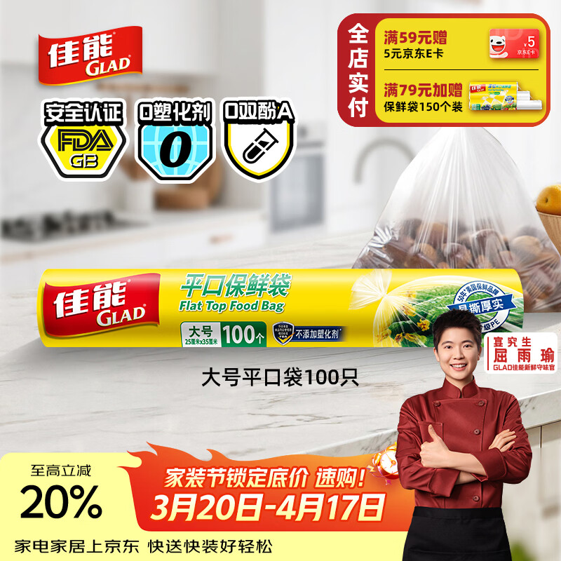 佳能（Glad）食品级保鲜袋大号100个 平口点断式 耐高温生鲜蔬果保鲜RP25