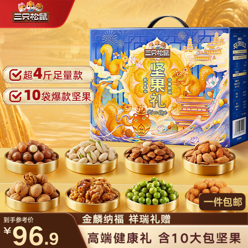 三只松鼠坚果零食礼盒2136g/17件零食大礼包干果夏威夷果开心果团购送礼