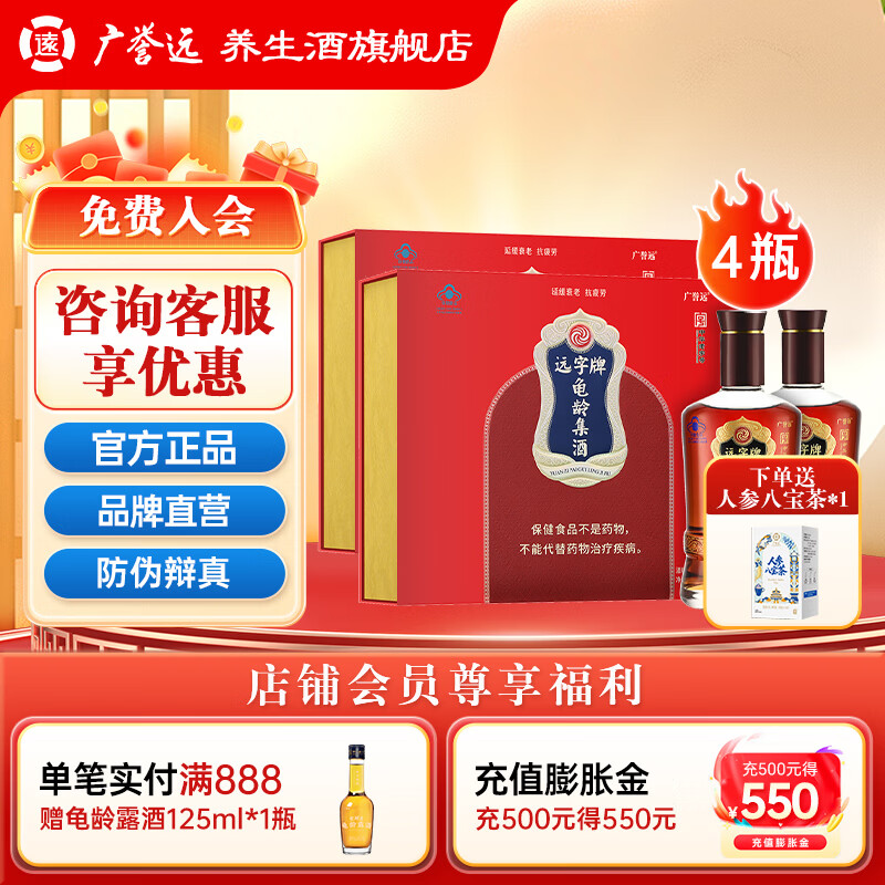 广誉远远字牌龟龄集酒500ml*2瓶亲情礼盒保健酒礼盒装 有效期至26年12月 28度 500mL 4瓶 （2礼盒）