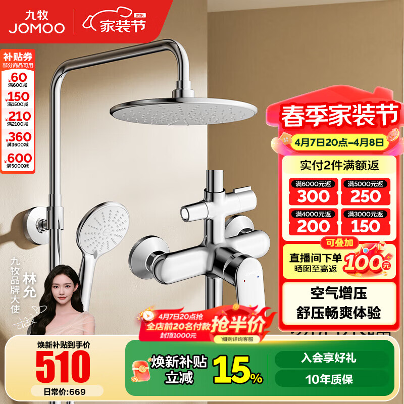 九牧（JOMOO） 卫浴淋浴花洒全套硅胶易洁喷头淋浴器套装36453