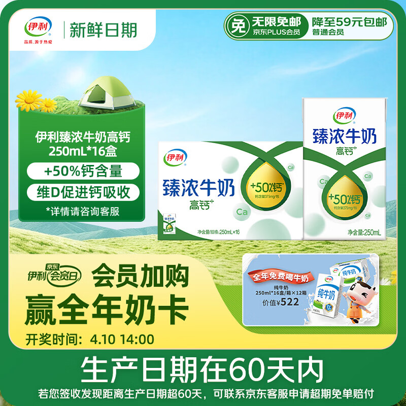 伊利【新鲜日期】臻浓牛奶高钙250ml*16 +50%钙 咖啡搭档礼盒装 2-3月