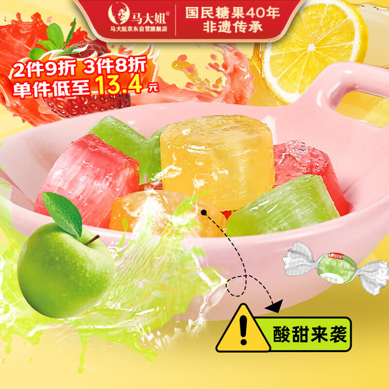马大姐酸三色 468g约78颗混合水果硬糖果喜糖老北京特产休闲零食儿童糖