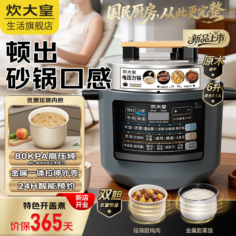 炊大皇（COOKER KING）电压力锅6L双胆家用全自动炖肉煲汤电高压力锅电压锅高压锅电压力煲高压锅电饭煲【优质珐琅内胆】 电压力锅 6L