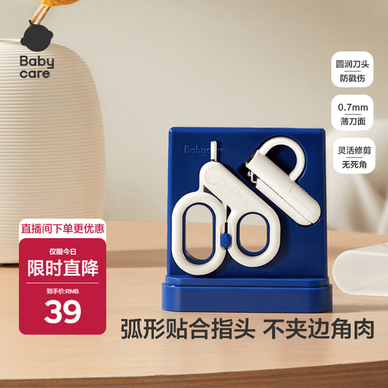 babycare婴儿指甲剪护理套装宝宝安全指甲刀新生儿童0岁+指甲钳 普鲁士蓝