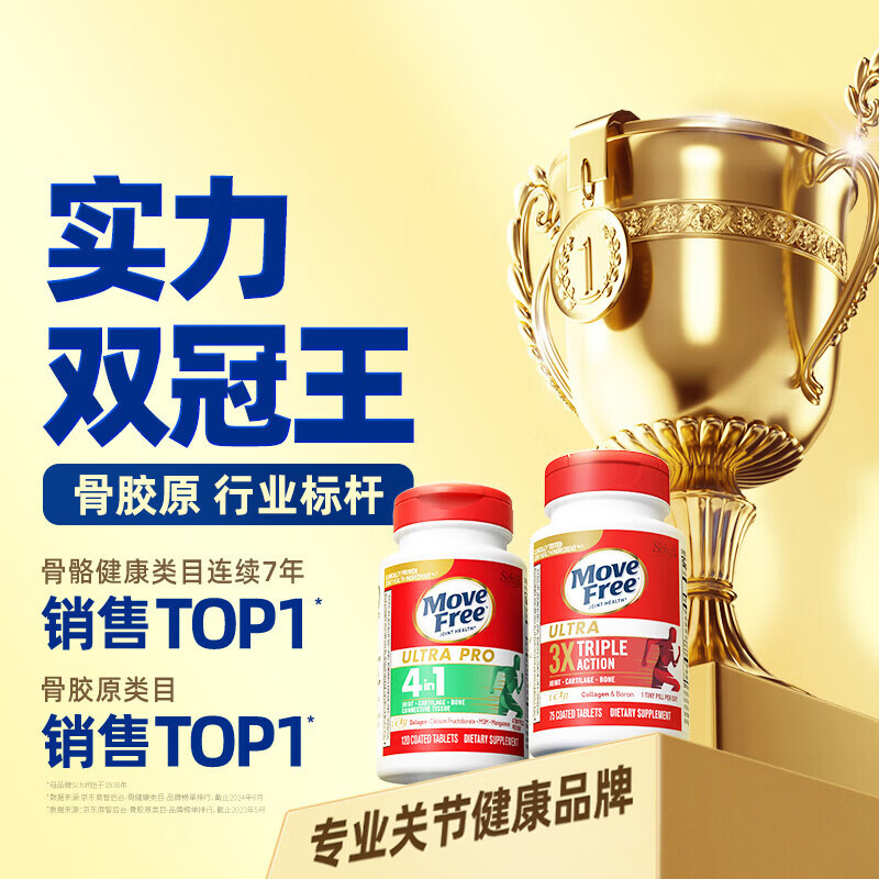 Move Free益节UC2骨胶原75粒 美国进口 胶原软骨素蛋白维骨力 成人中老年 【氨糖搭档】专利骨胶原 75粒*1瓶