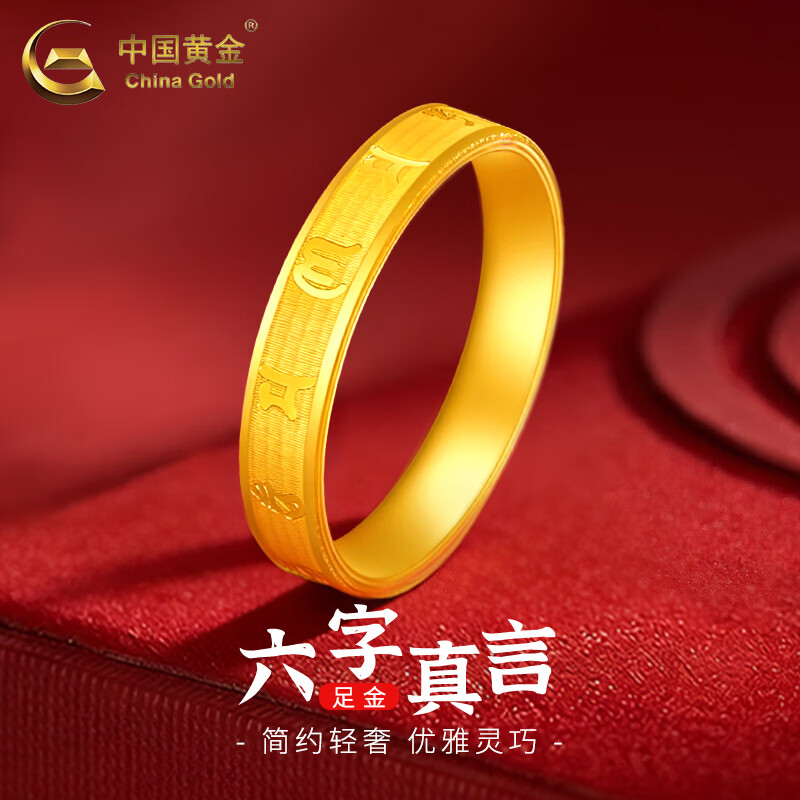 中国黄金（CHINA GOLD）足金六字真言手链戒指女士新款黄金老婆情人节生日礼物送女朋友 14号 约1.4g
