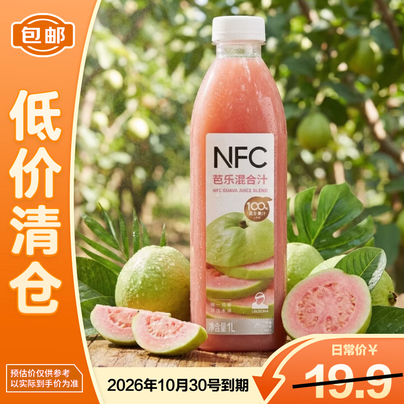 乐乐茶LELECHA 100%NFC芭乐混合汁(常温款)1L 饮料果蔬汁 26年10月到期