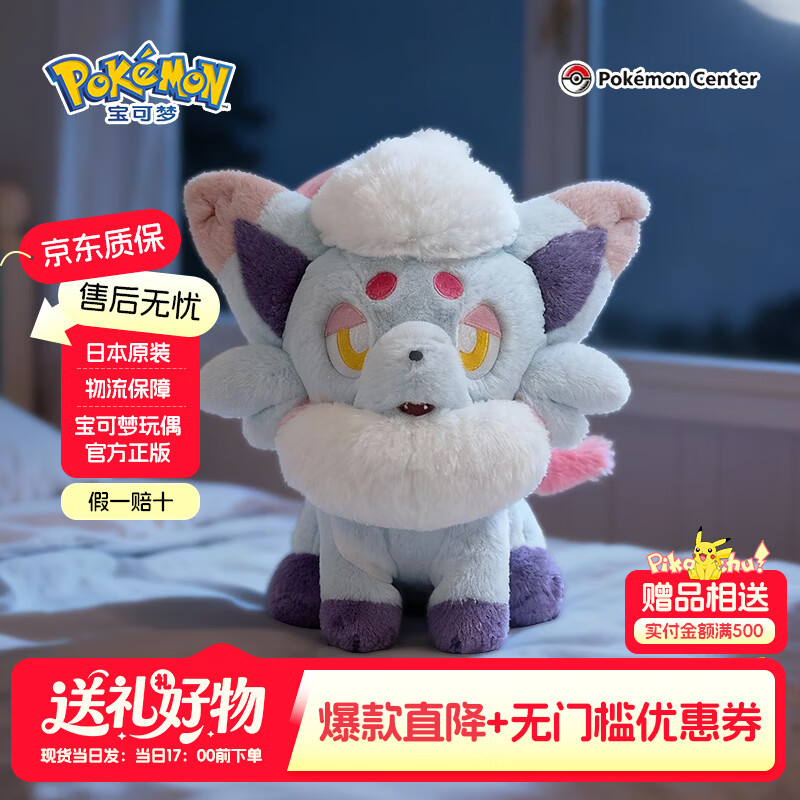 宝可梦正版【礼物】pokemon松软伊布玩偶玩具公仔潮玩周边娃娃可礼盒装 洗翠索罗亚【宝可梦正版】 39×35×41cm 【现货速发】（日版彩牌-原装原版）