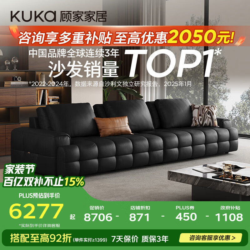 顾家家居（KUKA）门店同款劳伦斯沙发头层牛皮客厅大户型别墅1286黑大三人位3.04m