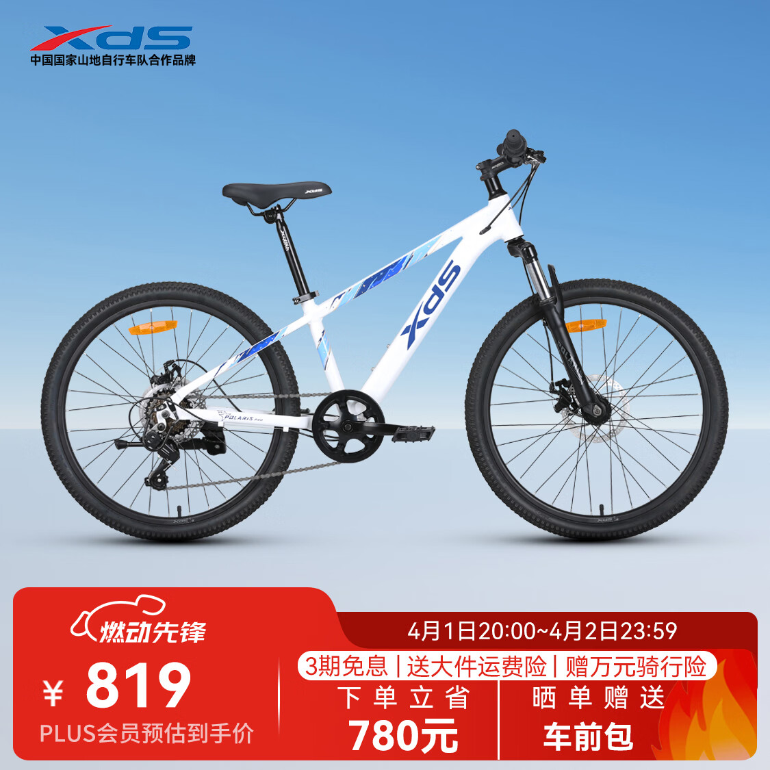 喜德盛（xds）青少年自行车北极星PRO机械碟刹X6铝合金车架禧玛诺7速24英寸轮 星空白 24英寸（适合身高135-150cm）