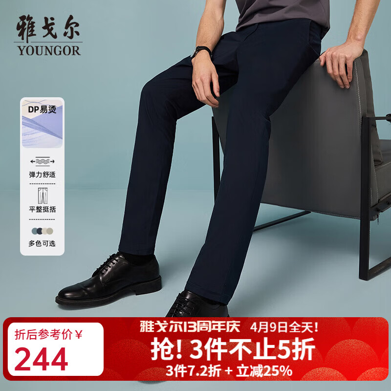 雅戈尔（YOUNGOR）休闲裤男休闲免烫DP裤裤子棉莫代尔混纺抗皱挺括有型新品 藏青 36 180/90A