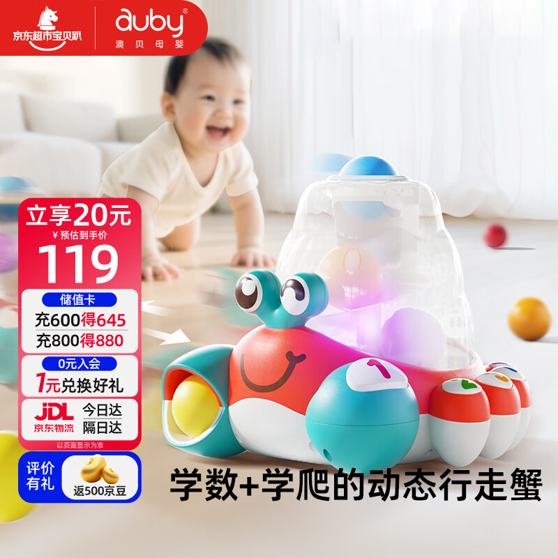 澳贝（auby）婴幼儿童玩具数字认知螃蟹学习数学启蒙趣味喷球男女孩周岁礼物