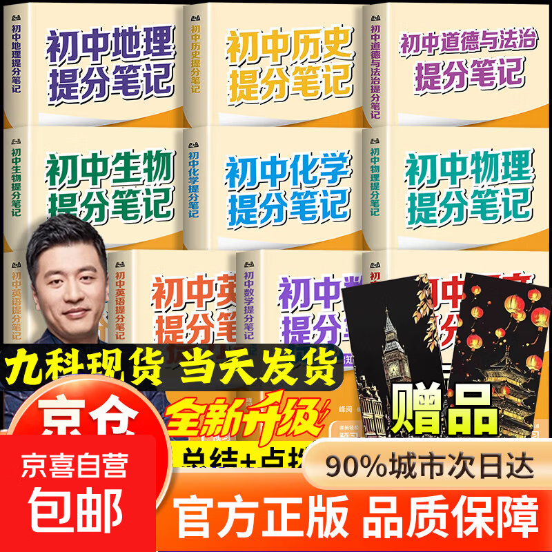 【官方正版】张雪峰初中提分笔记2025新版语文数学英语提分手册 初一初二三全国通用版中考教材辅导资料 高效提升学习效果峰阅万卷官方授权 【2025全新正版-单本】初中数学提分笔记