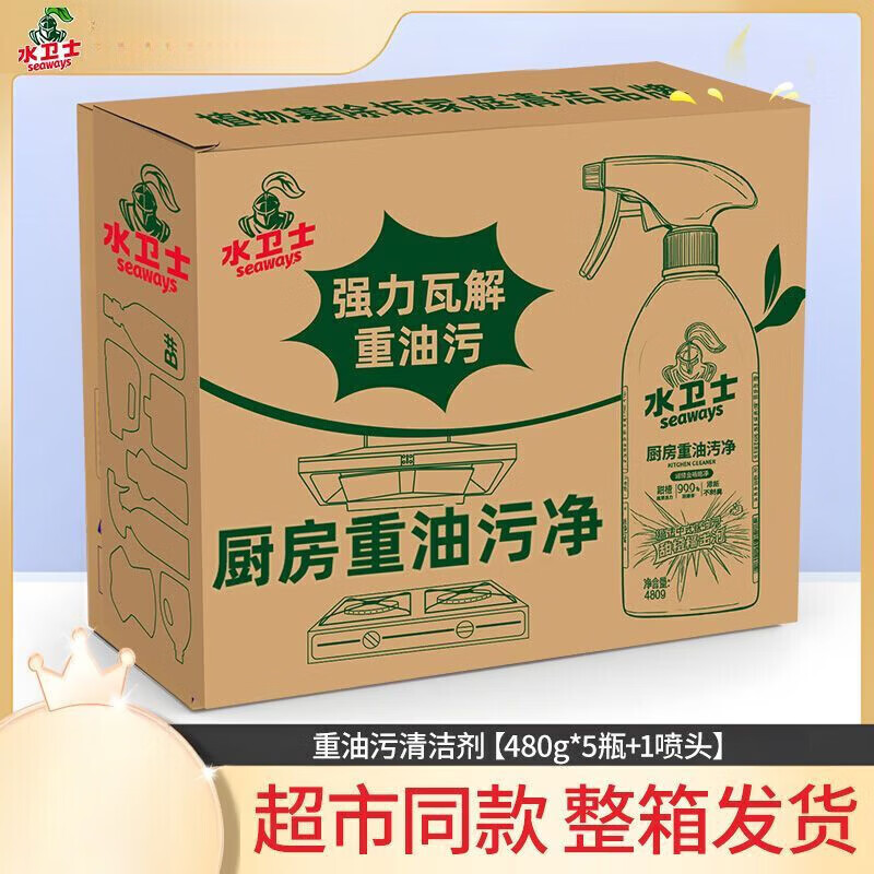 水衛(wèi)仕（seaways）水衛(wèi)士抽油煙機(jī)清洗劑廚房神器去油污油煙凈清 【整箱發(fā)貨】重油污清洗劑5瓶+1噴頭 【強(qiáng)力去油/升級配方】飯店后廚/抽油煙機(jī)適用