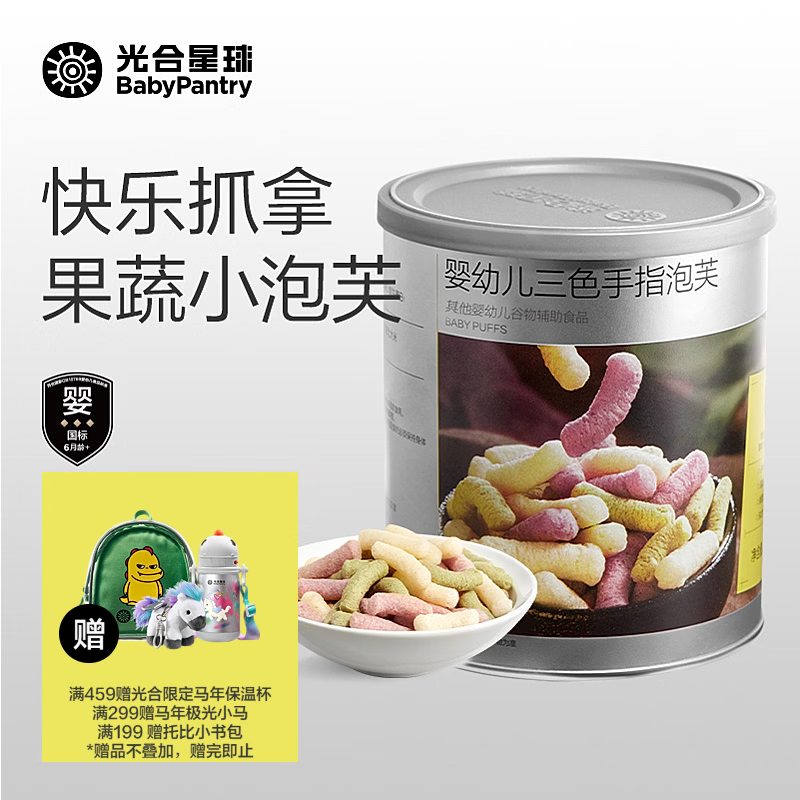 光合星球babycare婴幼儿三色手指泡芙 宝宝儿童零食婴标无添加 6月+ 40g