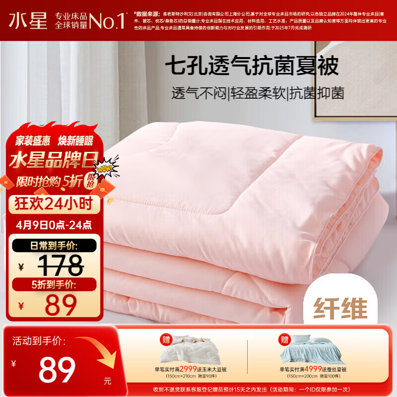 水星家纺被子空调被夏凉被抗菌七孔纤维双人夏被子约3.2斤200*230cm粉