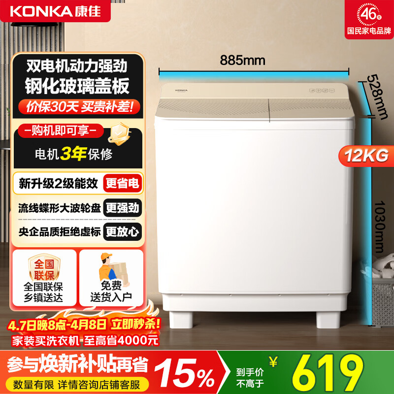 康佳半自动双桶双缸12公斤 洗衣机家用大容量脱水甩干机钢化玻璃盖板 家电补贴XPB120-339S