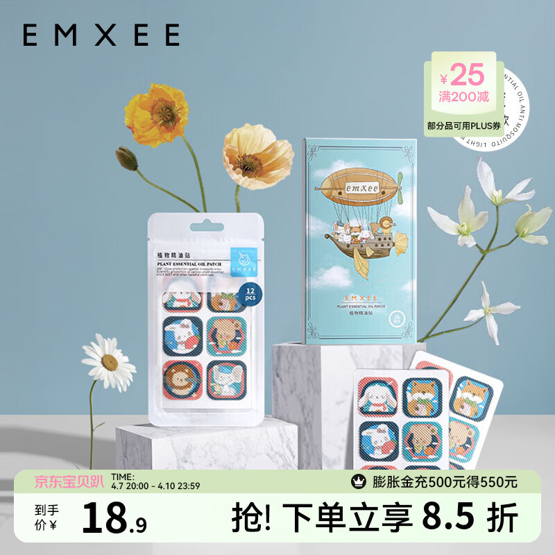 嫚熙（EMXEE）植物精油贴户外出游随身卡通贴纸室外防护神器旅行便携精油贴 精油贴 36片 1盒