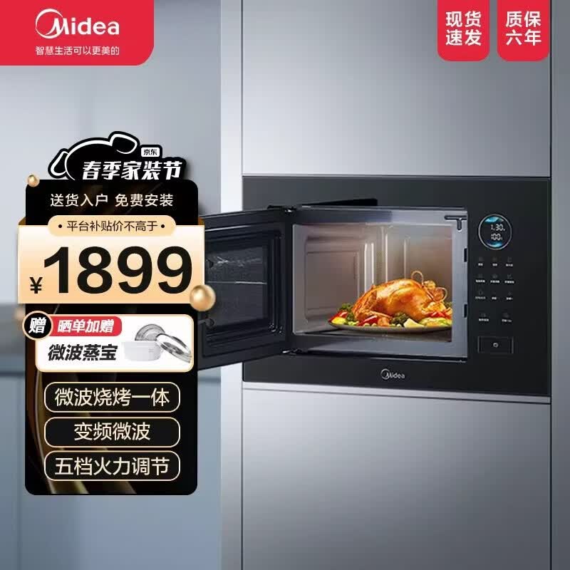 美的嵌入式极光微波炉 23L 变频微波  900W 二级能效 家用烧烤变频微波炉 ma20 ma20 京东折扣/优惠券