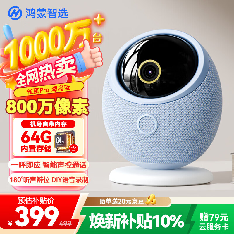 鸿蒙智选海雀4K 800万摄像头监控器360度无死角带夜视全景手机远程语音通话室内婴儿宠物老人看护器雀蛋Pro