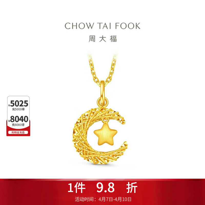 周大福星星揽月星月织梦黄金吊坠女(工费360)约2.45g EOF1634