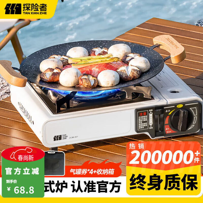 探险者（TAN XIAN ZHE）户外卡式炉露营炉具便携式野外煮火锅炉子卡磁炉全套带锅野餐套装 【80%买】卡式炉+箱+4气券（赠品