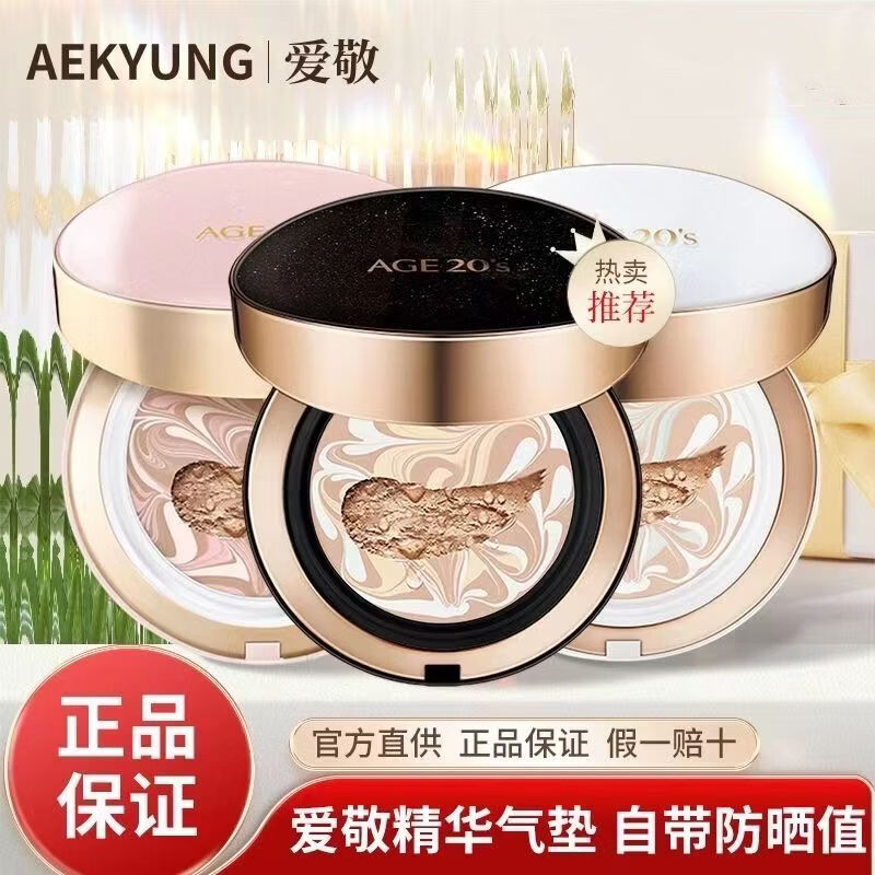 爱敬（AEKYUNG）气垫防晒粉底液遮瑕保湿控油水润服帖bb霜cc气垫正品 【黑色】13#亮肤色