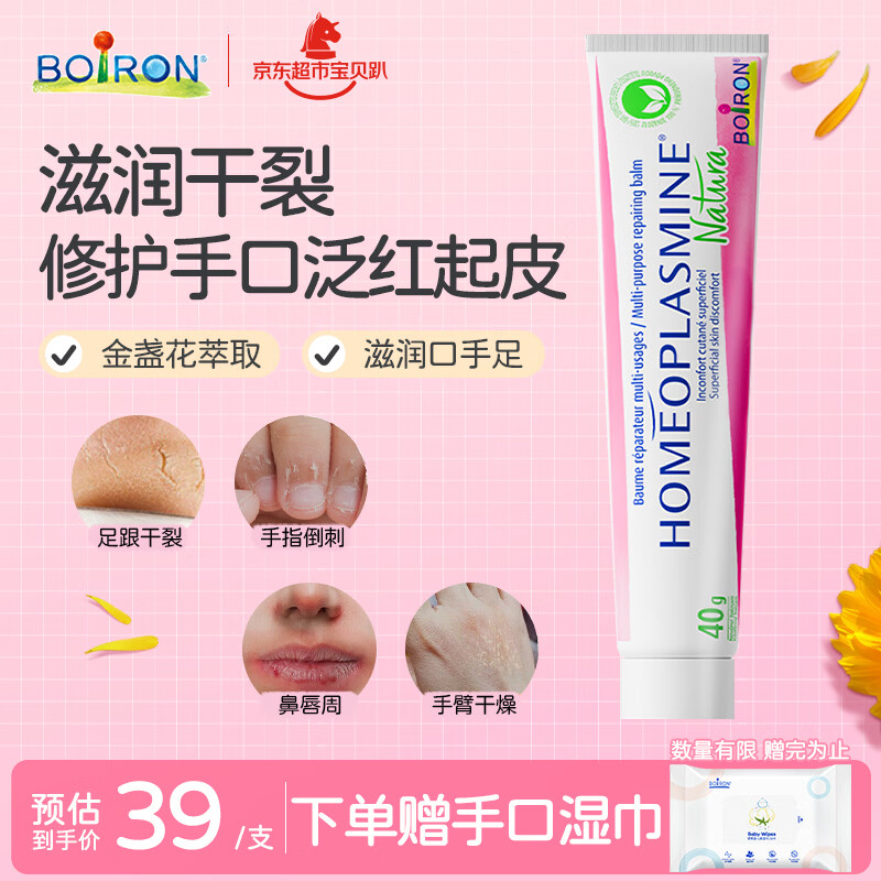boiron宝弘手足膏滋润防护开裂修护脚后跟手足干裂皲裂万用膏护膏40g