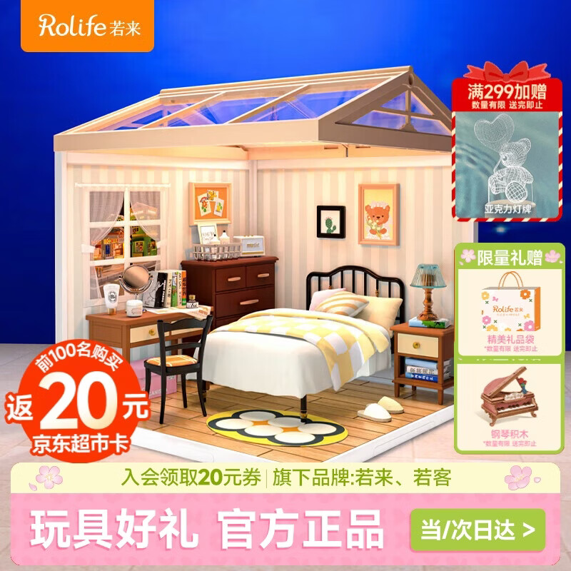 若态若来超级世界卧室 diy拼装小屋积木手工拼图儿童玩具生日礼物女生