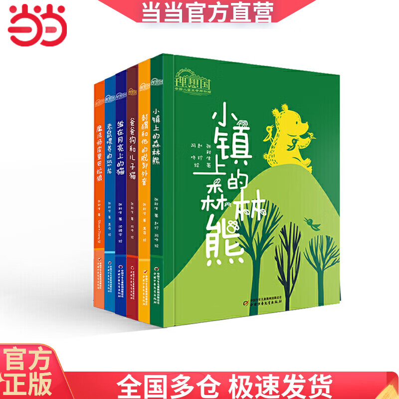 理想国·张秋生·中国儿童文学原创馆（全六册）