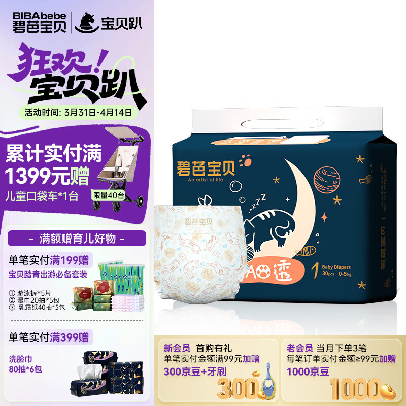 碧芭宝贝【新生儿专享】婴儿纸尿裤超薄透气干爽宝宝尿不湿 喵透NB30片(0-5kg)