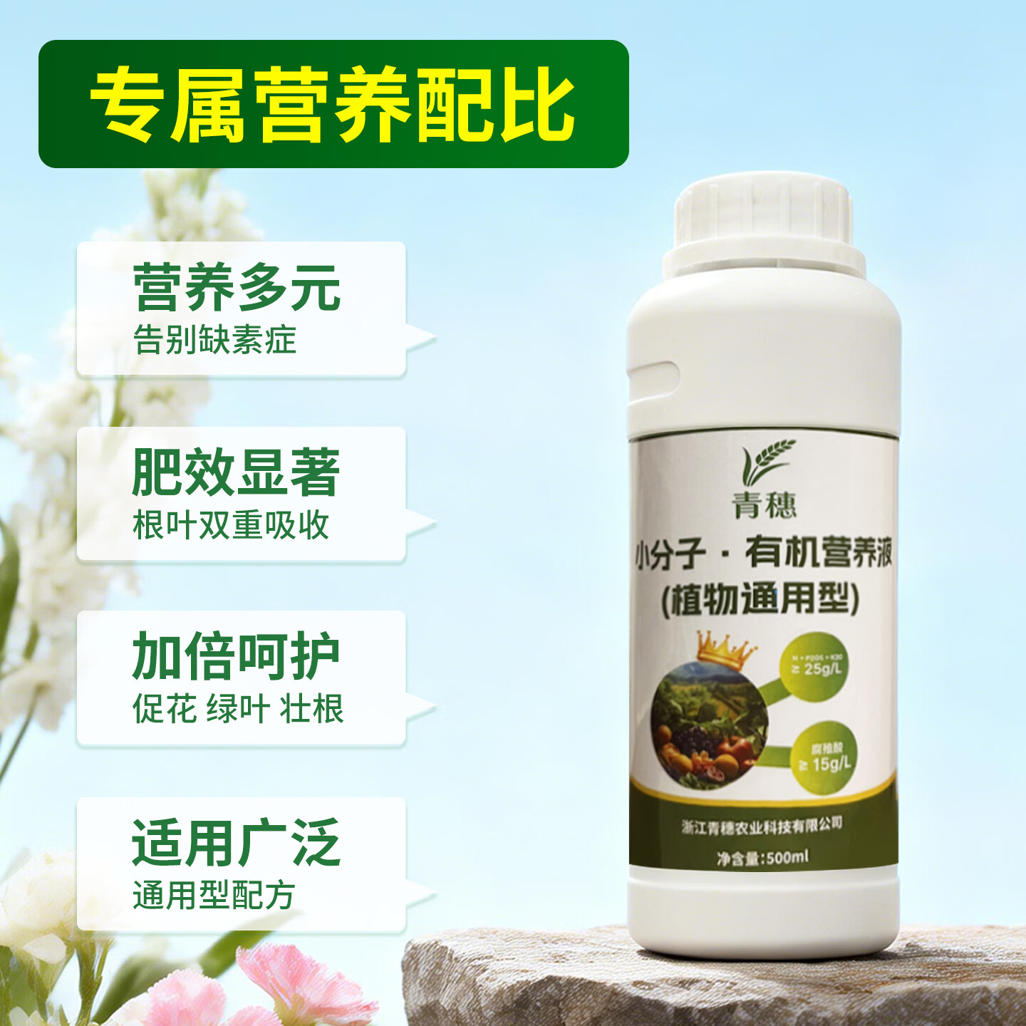 通用型耐用小分子有机营养液促根壮根家用绿植花卉水培植物液体肥 花卉绿植通用【500克*1瓶】小分子有机营养液
